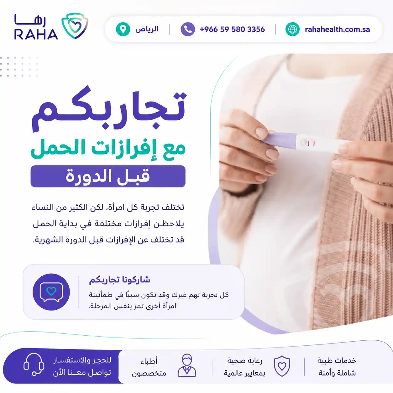 تجاربكم مع إفرازات الحمل قبل الدورة